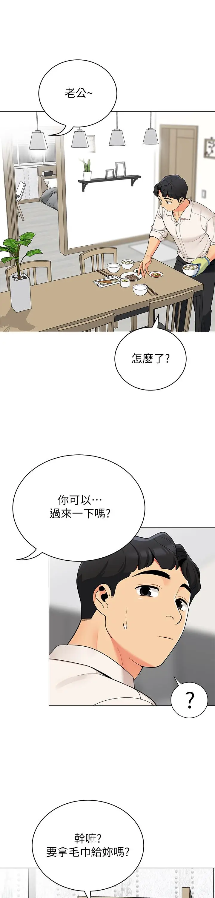 漫画《帐篷里的秘密》第36话第35张图