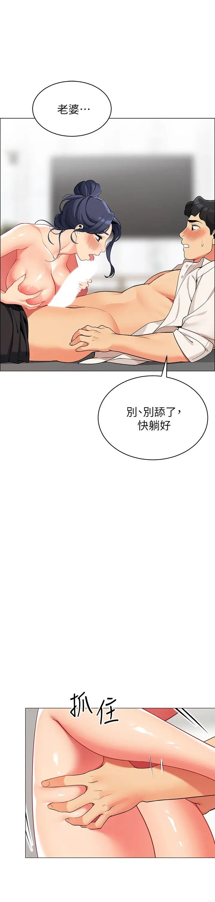 漫画《帐篷里的秘密》第37话第25张图