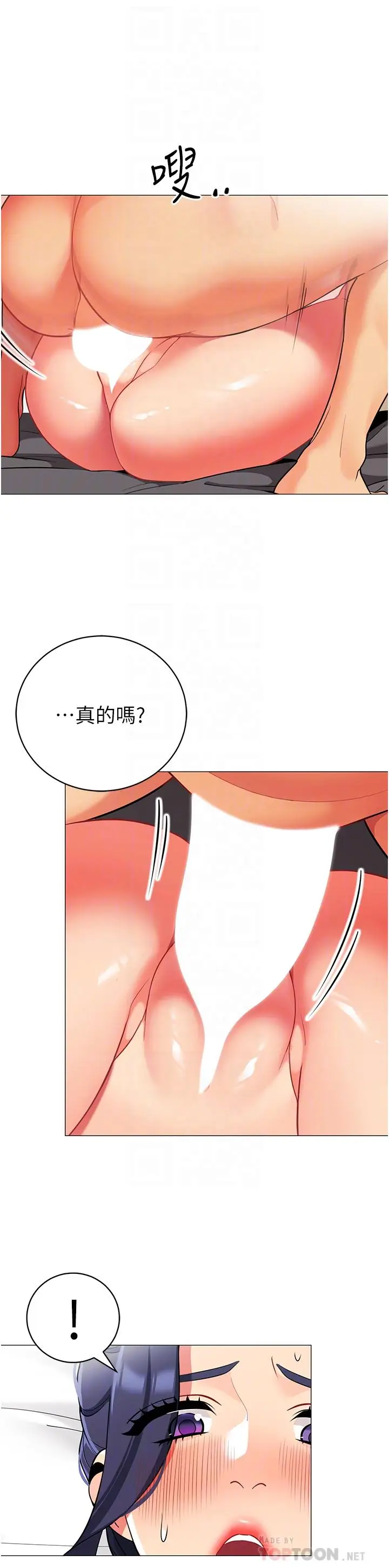 漫画《帐篷里的秘密》第38话第14张图