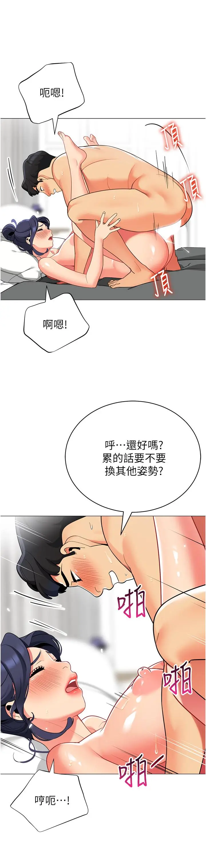 漫画《帐篷里的秘密》第38话第17张图
