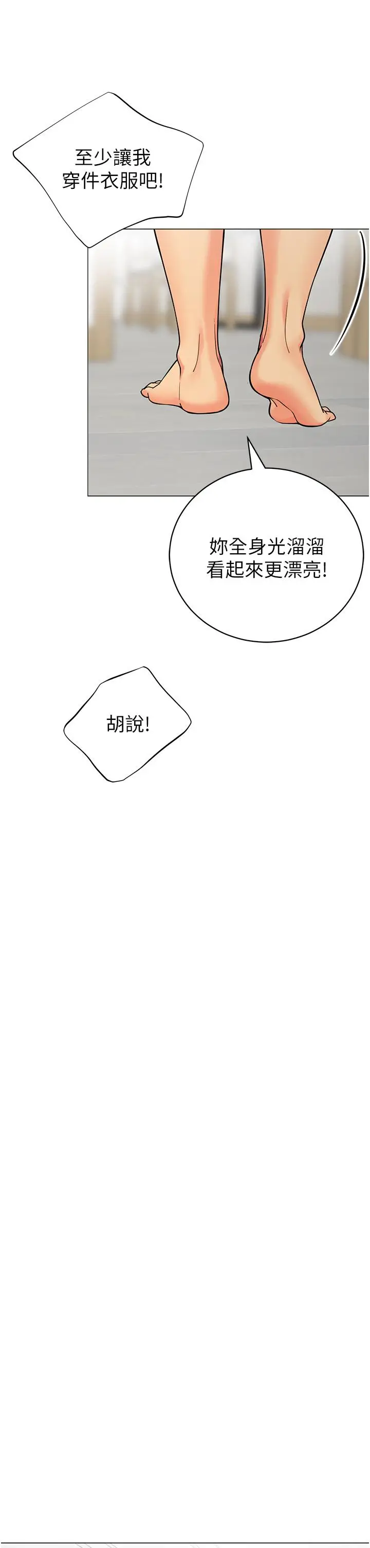 漫画《帐篷里的秘密》第38话第39张图