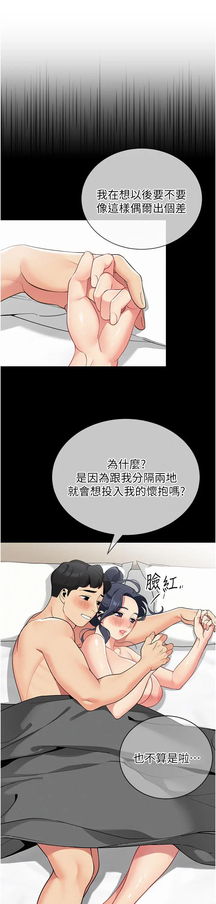 漫画《帐篷里的秘密》第39话第27张图