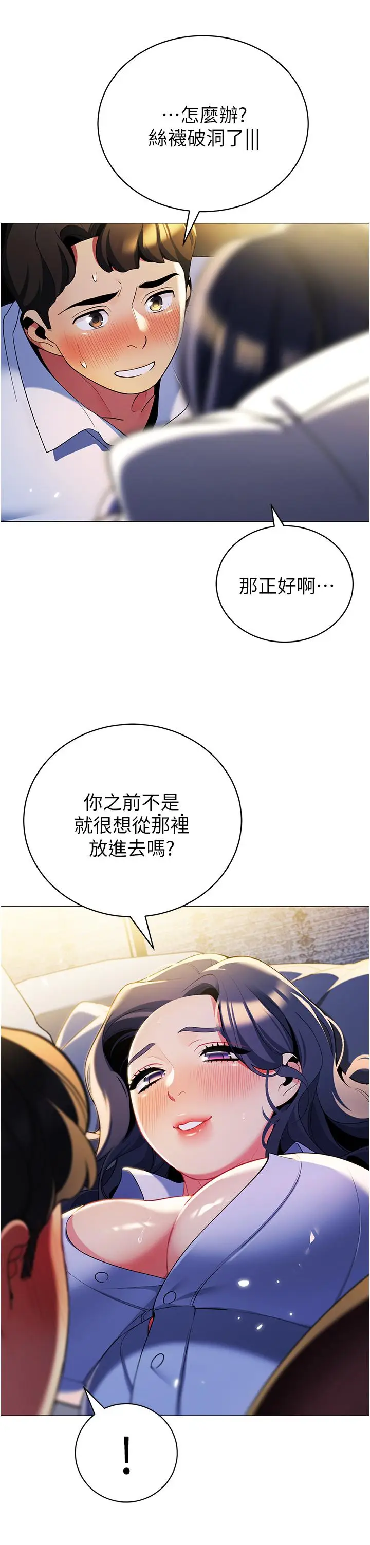 漫画《帐篷里的秘密》第40话第11张图