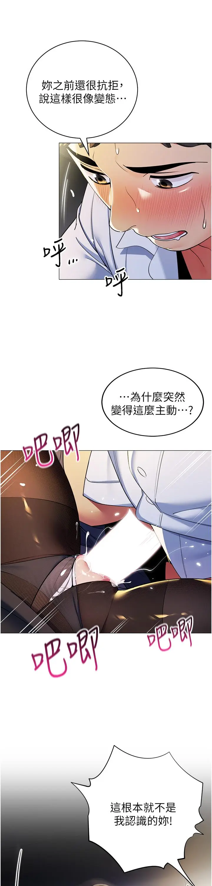漫画《帐篷里的秘密》第40话第17张图