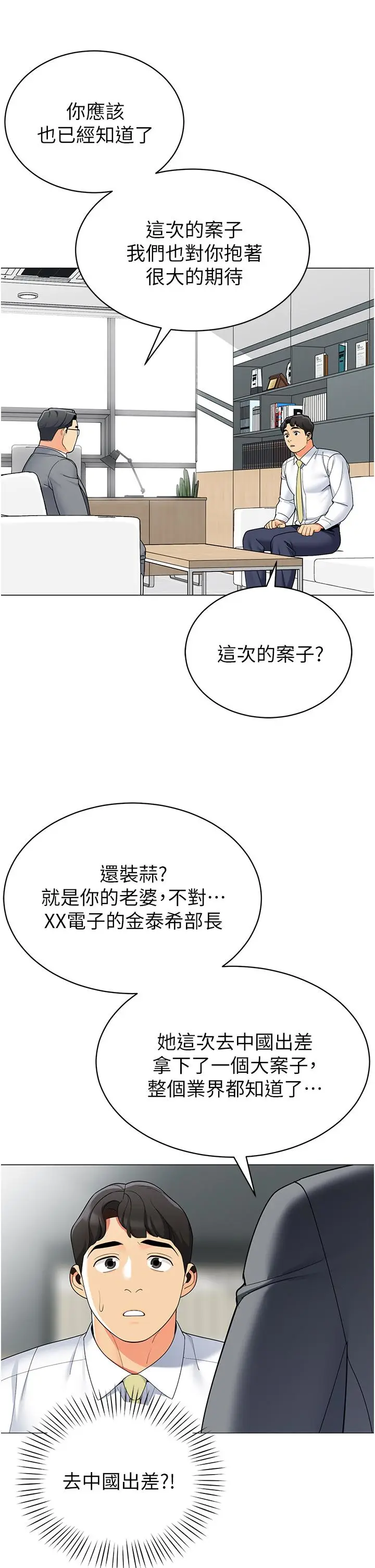 漫画《帐篷里的秘密》第40话第24张图