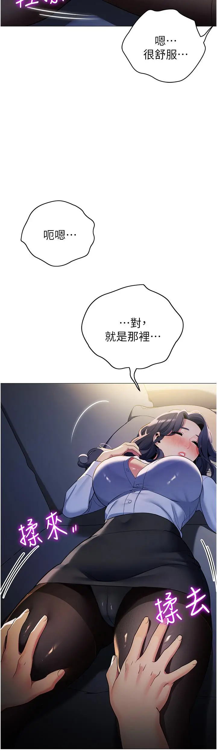 漫画《帐篷里的秘密》第40话第3张图