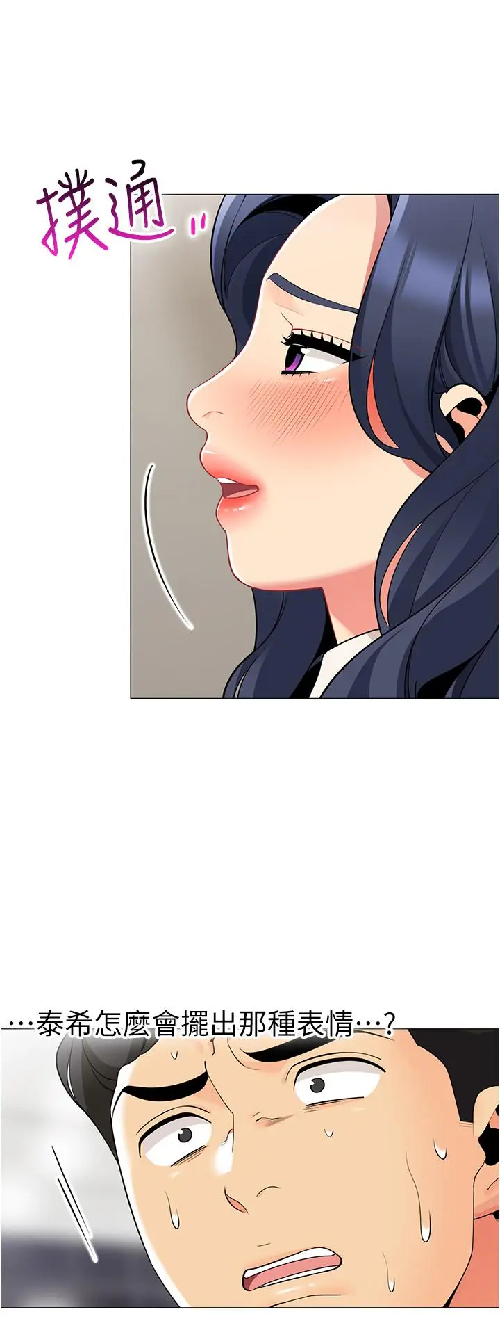 漫画《帐篷里的秘密》第41话第19张图