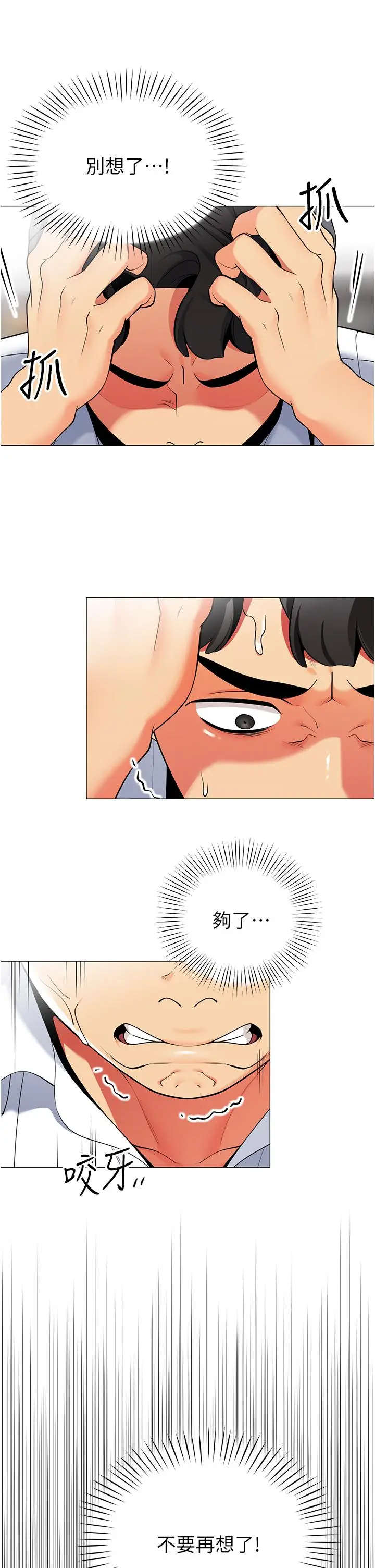 漫画《帐篷里的秘密》第41话第26张图