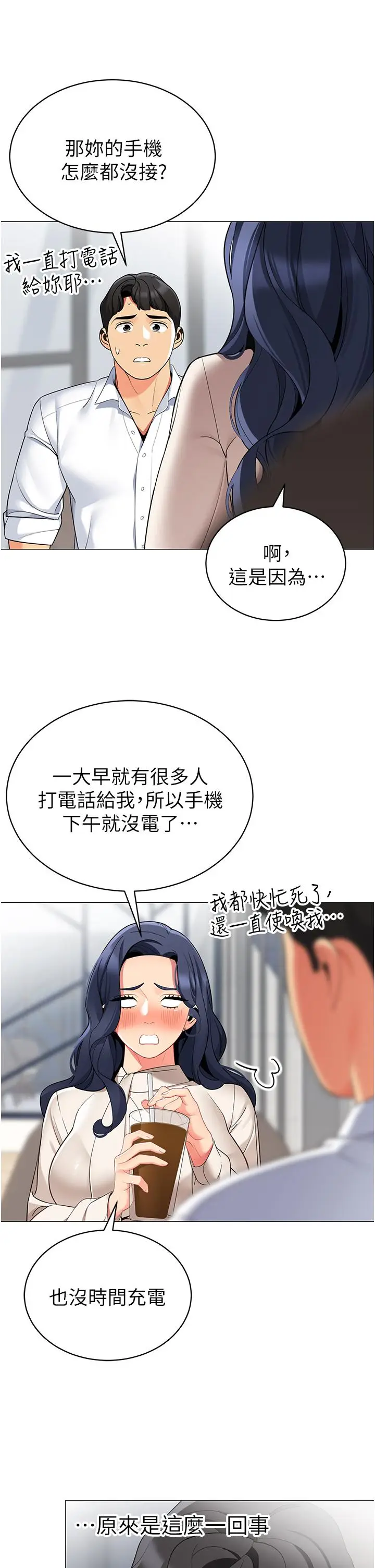 漫画《帐篷里的秘密》第41话第32张图
