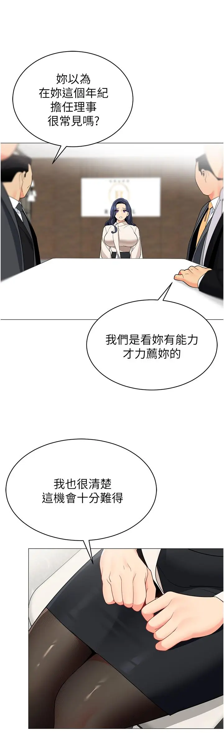 漫画《帐篷里的秘密》第42话第23张图