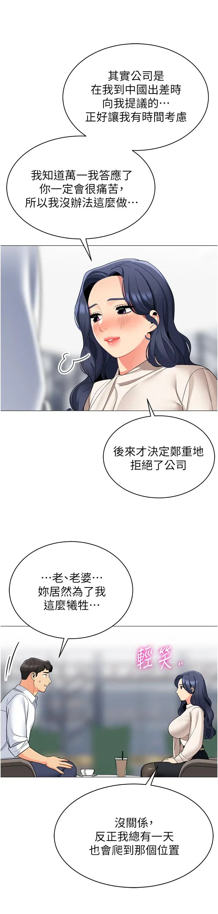 漫画《帐篷里的秘密》第42话第3张图