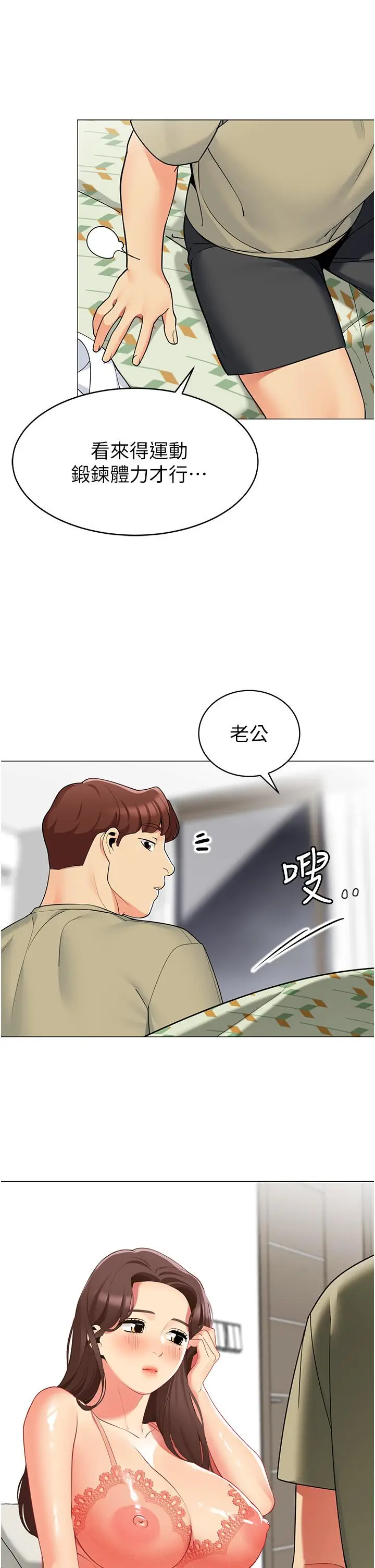 漫画《帐篷里的秘密》第44话第38张图