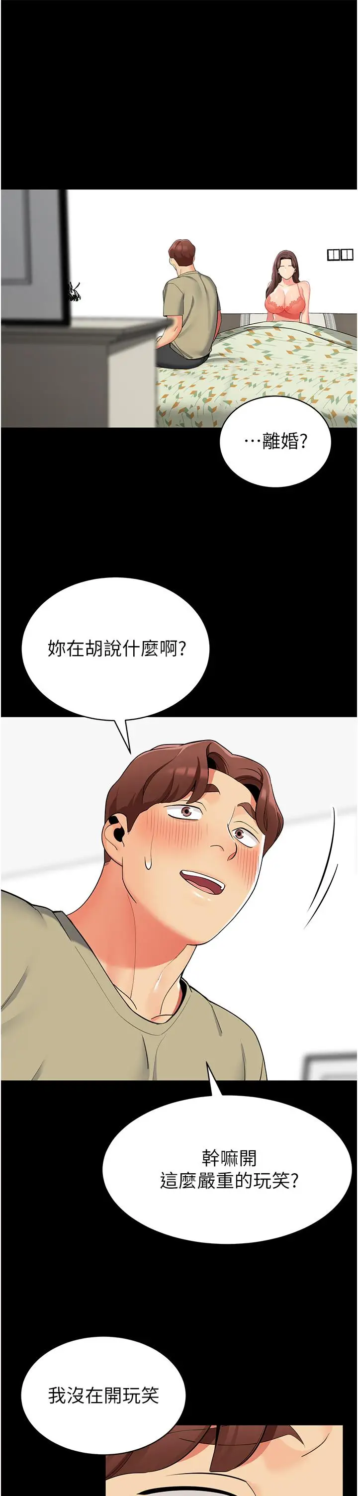 漫画《帐篷里的秘密》第45话第24张图