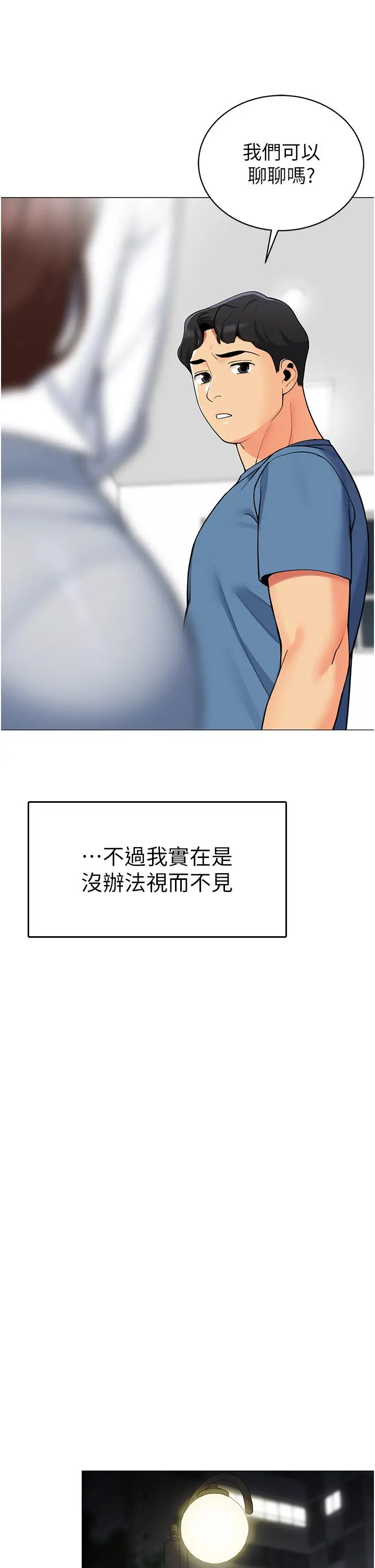 漫画《帐篷里的秘密》第45话第42张图