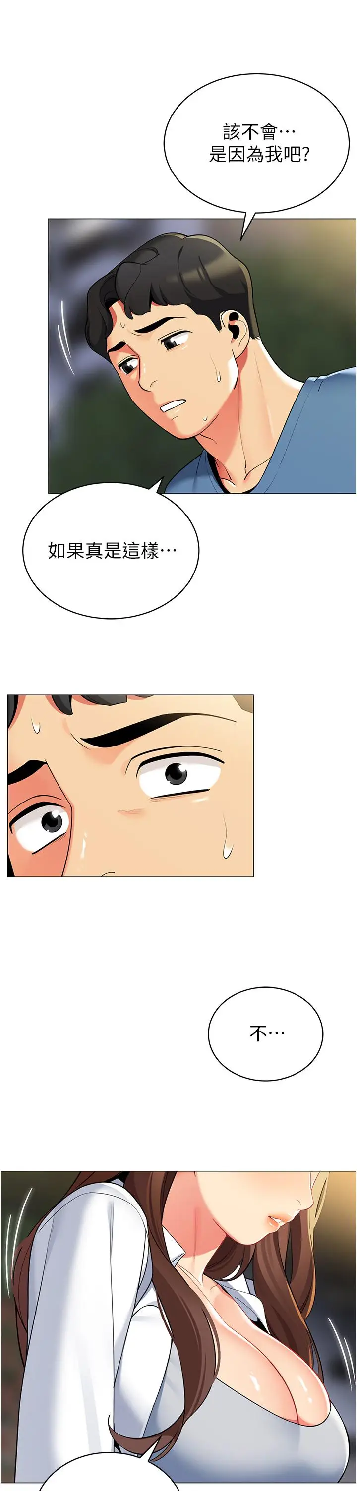 漫画《帐篷里的秘密》第45话第44张图