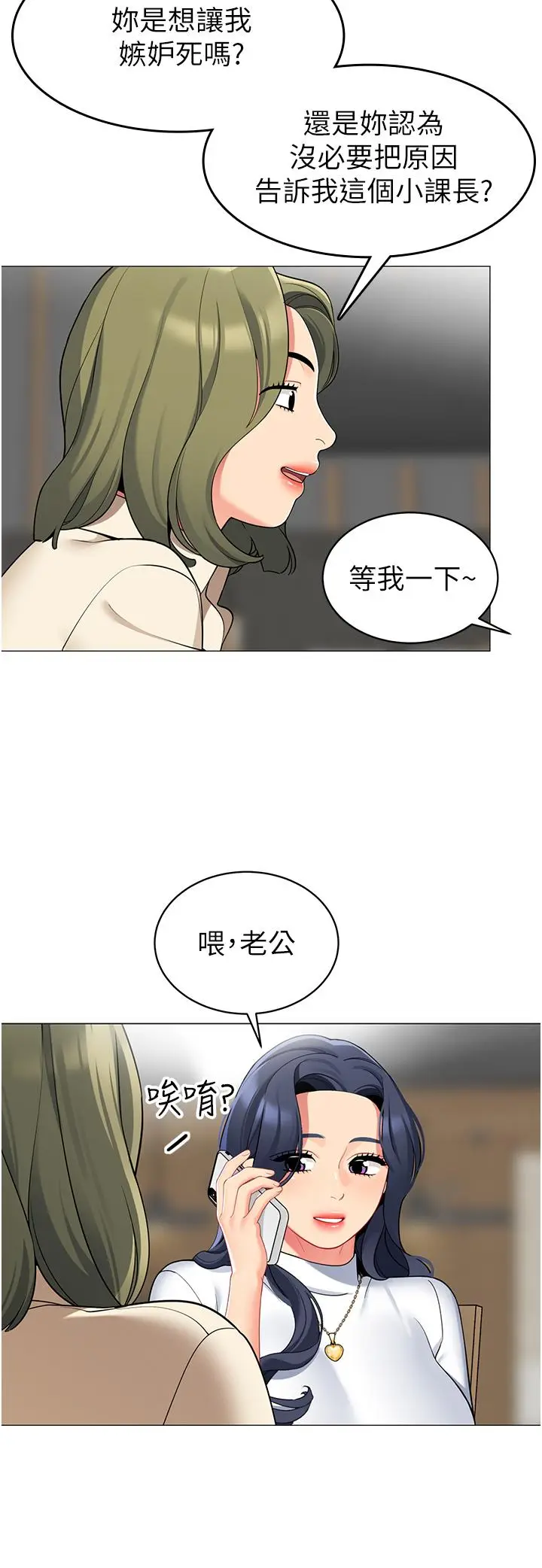 漫画《帐篷里的秘密》第45话第9张图