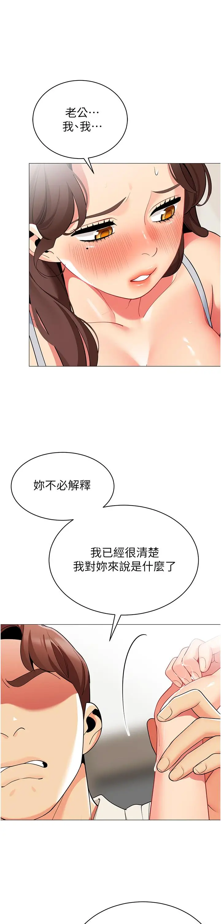 漫画《帐篷里的秘密》第46话第36张图