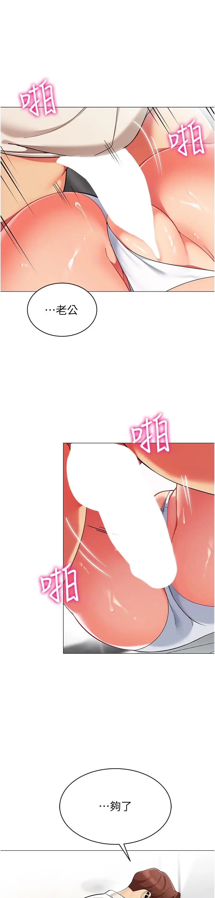 漫画《帐篷里的秘密》第46话第44张图