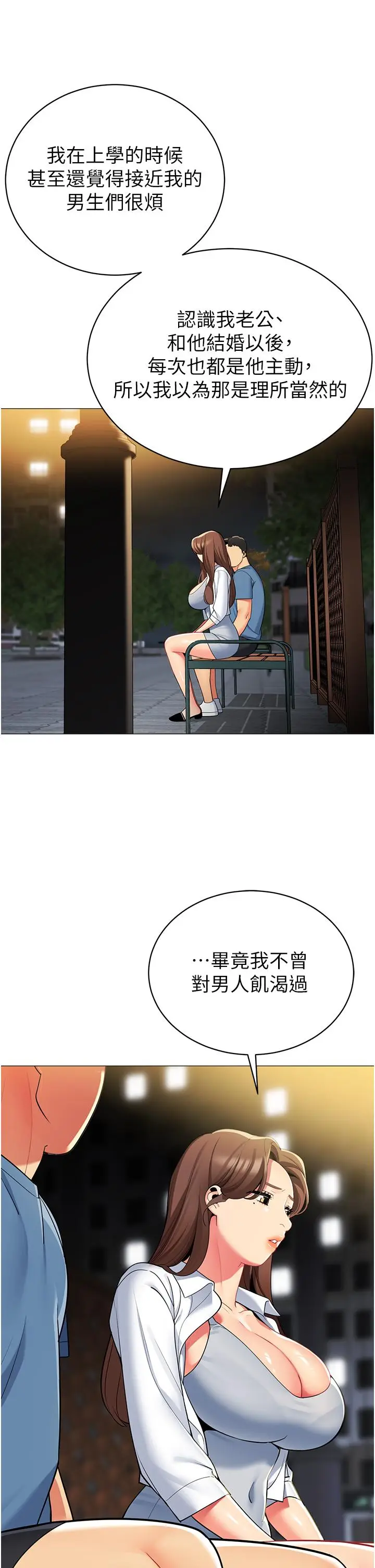 漫画《帐篷里的秘密》第46话第7张图