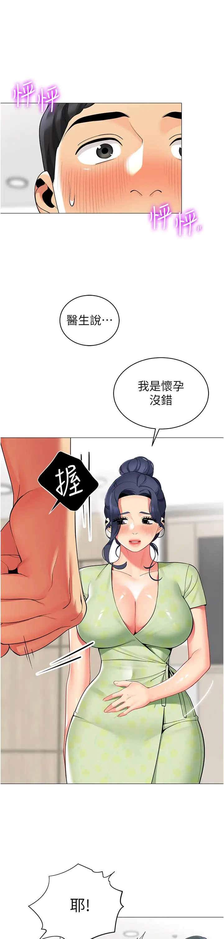 漫画《帐篷里的秘密》第47话第11张图