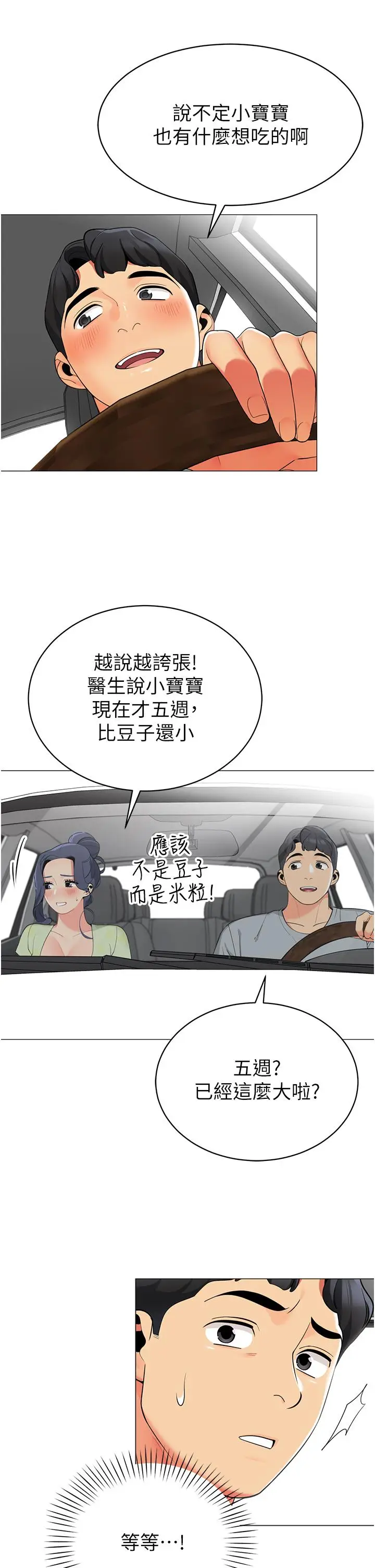漫画《帐篷里的秘密》第47话第15张图