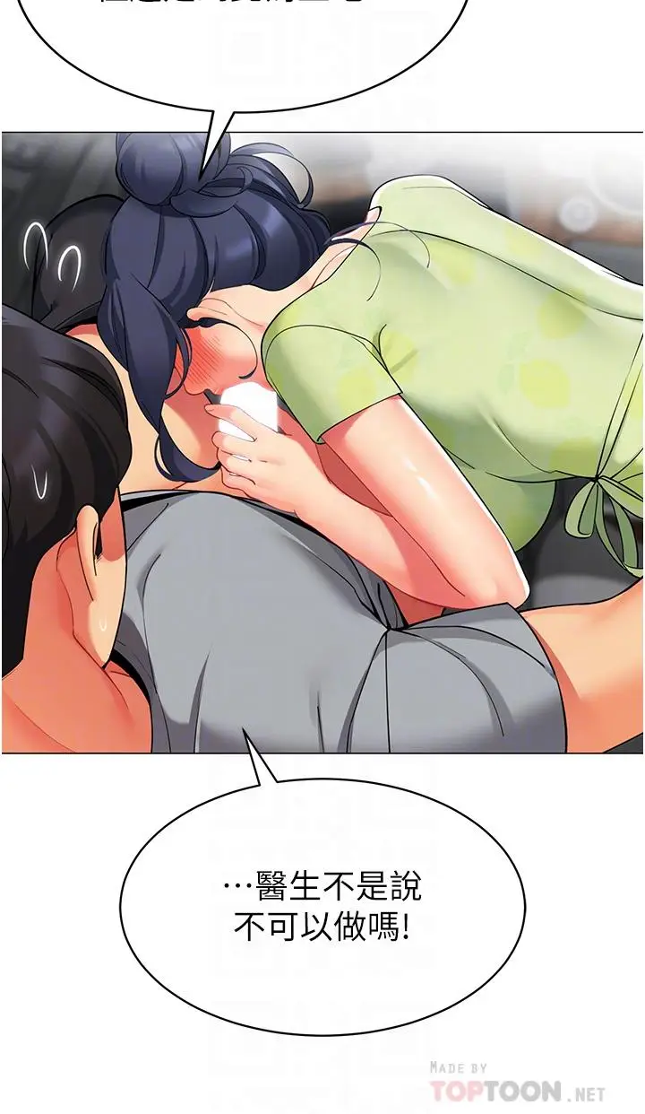 漫画《帐篷里的秘密》第48话第4张图