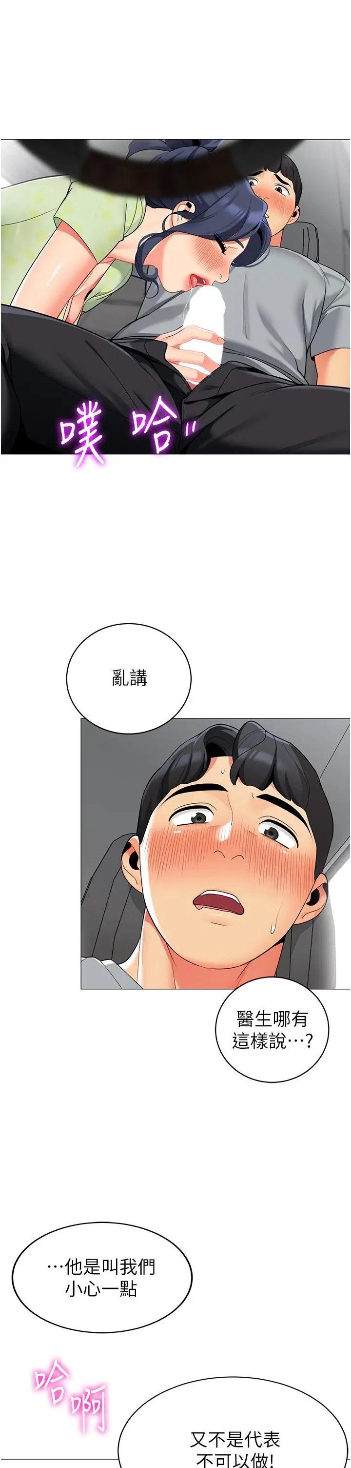 漫画《帐篷里的秘密》第48话第5张图