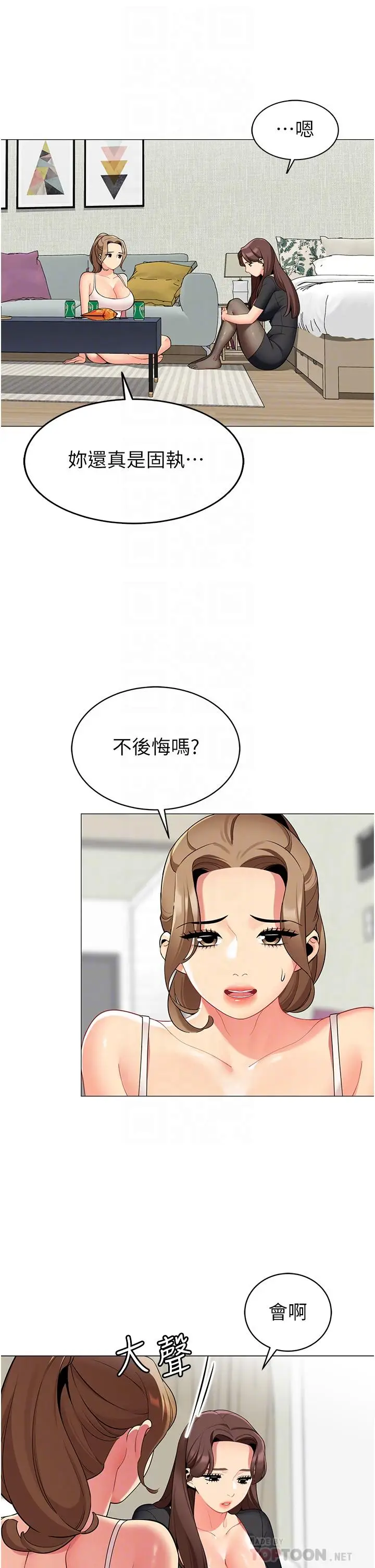 漫画《帐篷里的秘密》第49话第14张图