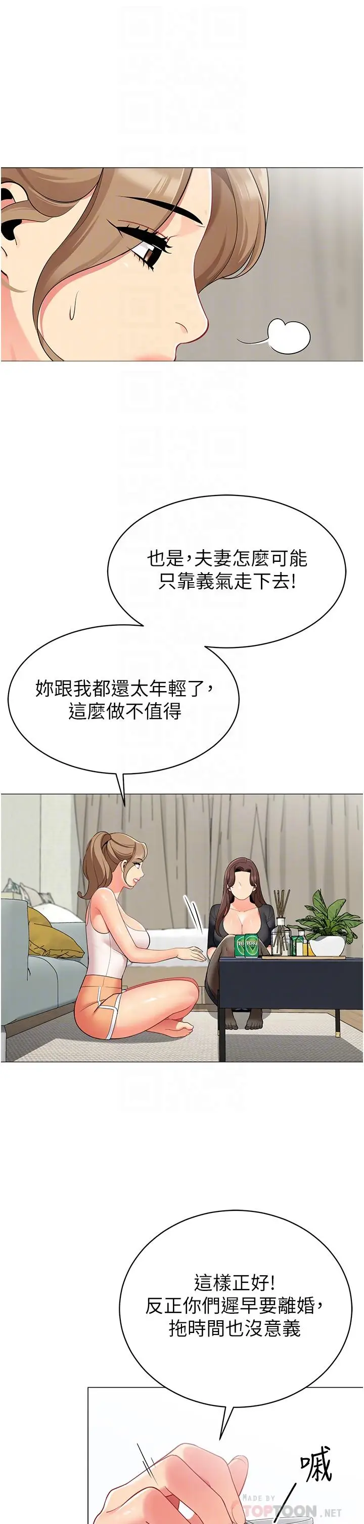 漫画《帐篷里的秘密》第49话第16张图