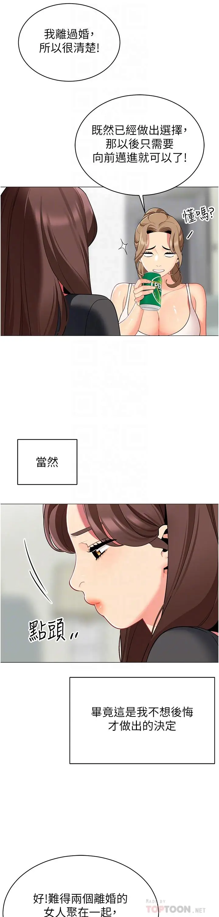 漫画《帐篷里的秘密》第49话第18张图