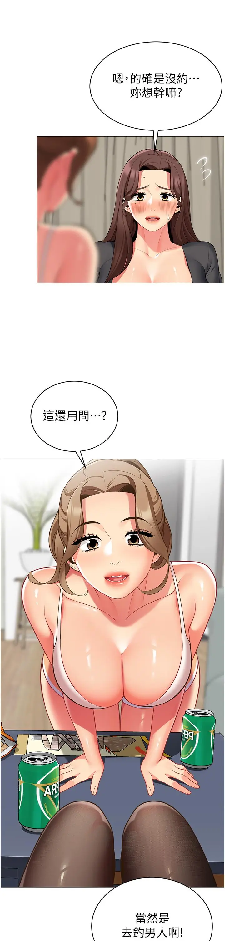 漫画《帐篷里的秘密》第49话第20张图