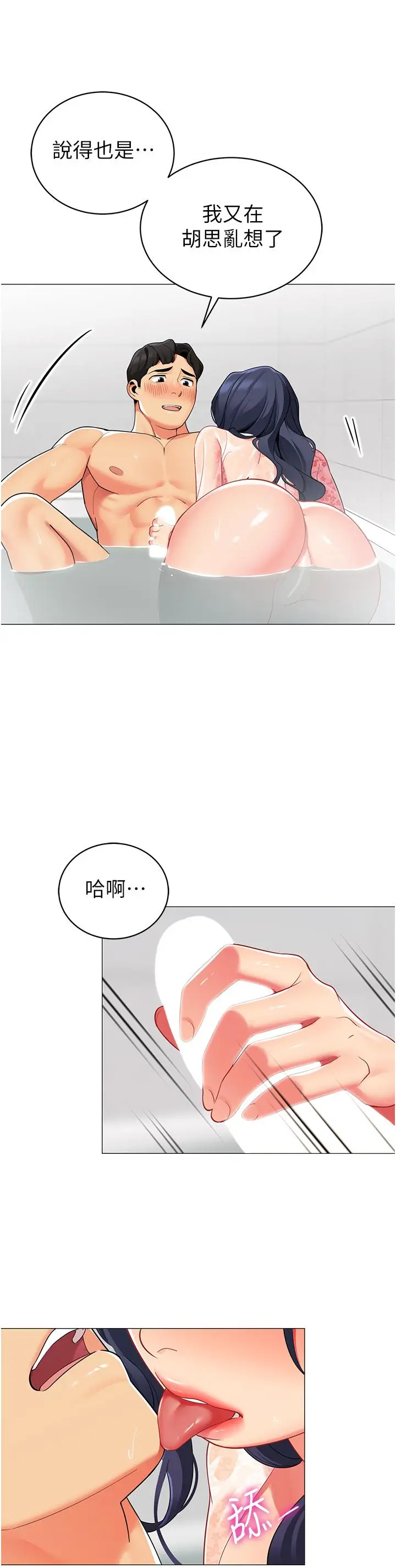 漫画《帐篷里的秘密》第49话第29张图