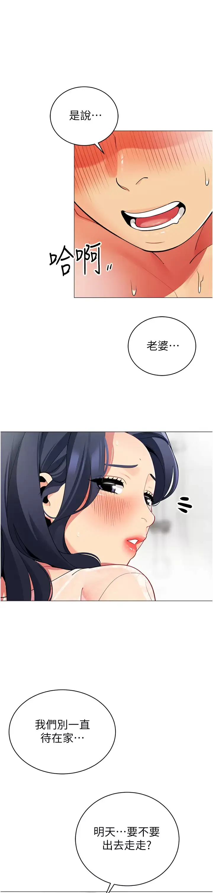 漫画《帐篷里的秘密》第50话第23张图