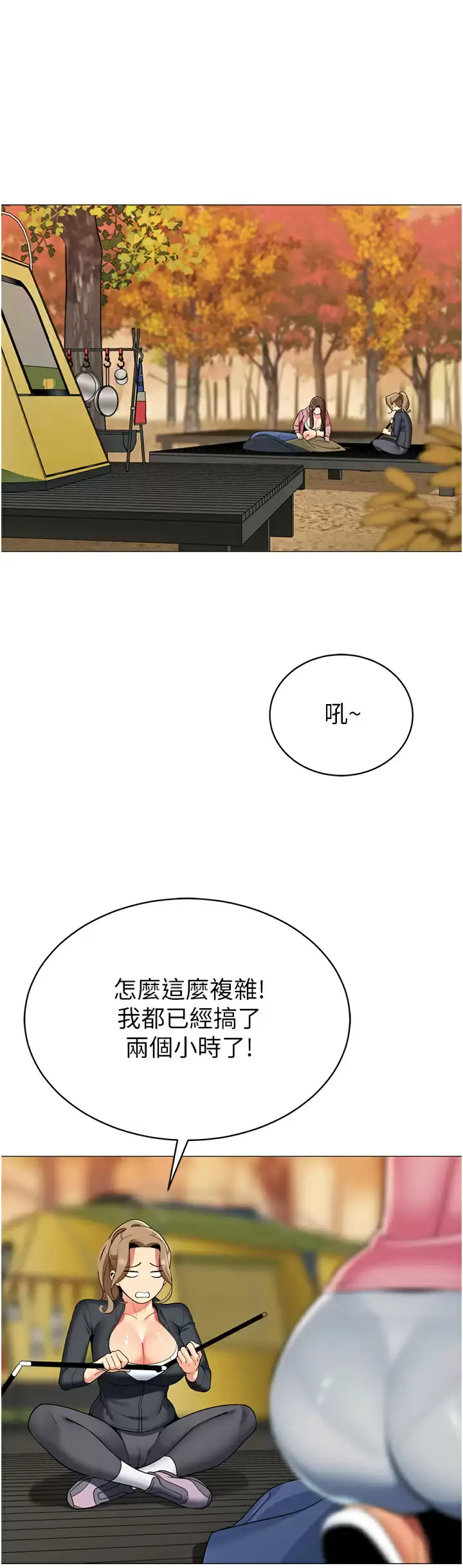 漫画《帐篷里的秘密》第50话第26张图