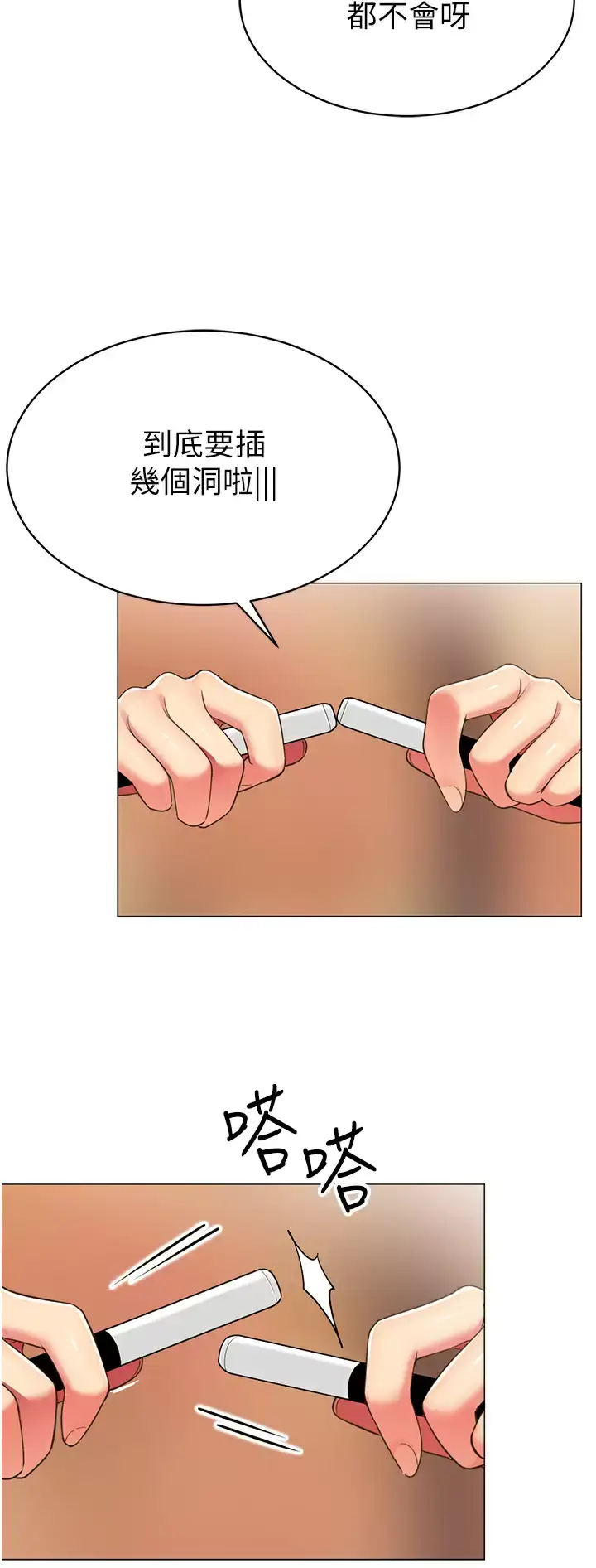 漫画《帐篷里的秘密》第50话第28张图