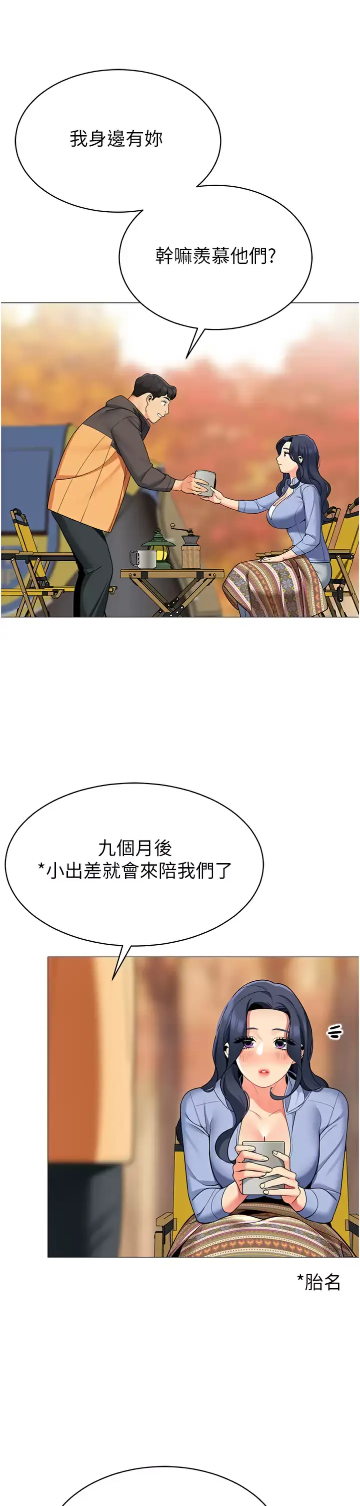 漫画《帐篷里的秘密》第50话第40张图