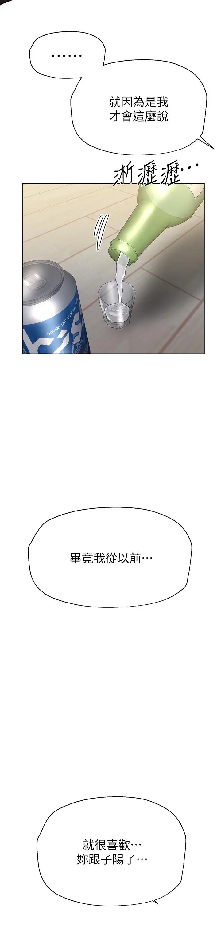 漫画《姊姊们的调教》第50话第11张图