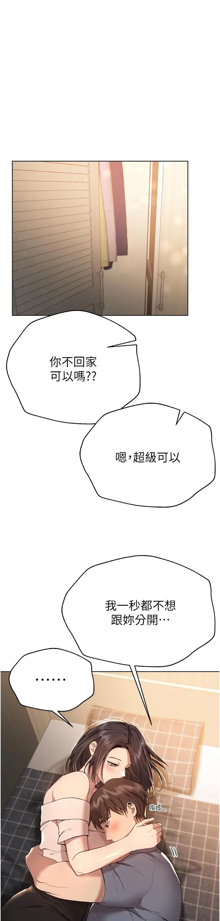 漫画《姊姊们的调教》第69话第1张图