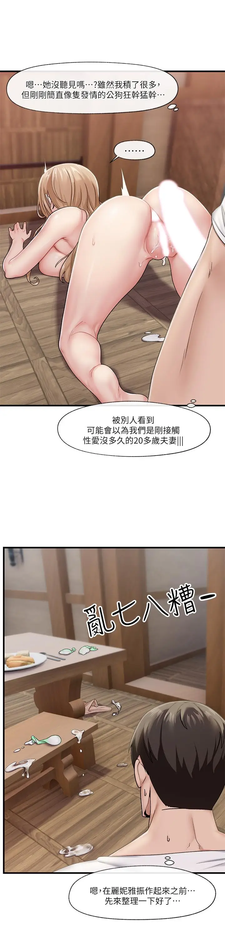 漫画《异世界催眠王》第14话第33张图