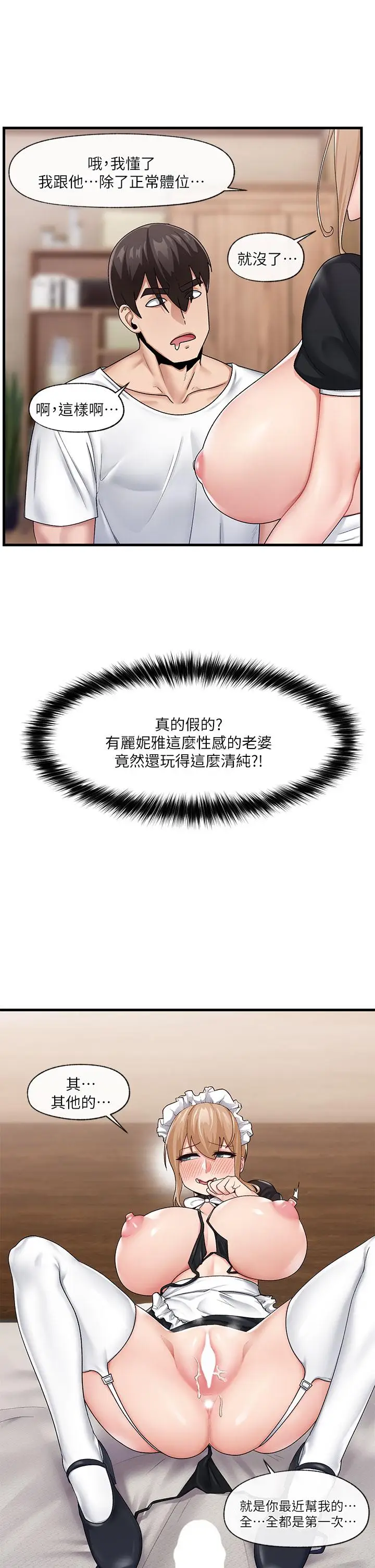 漫画《异世界催眠王》第18话第2张图