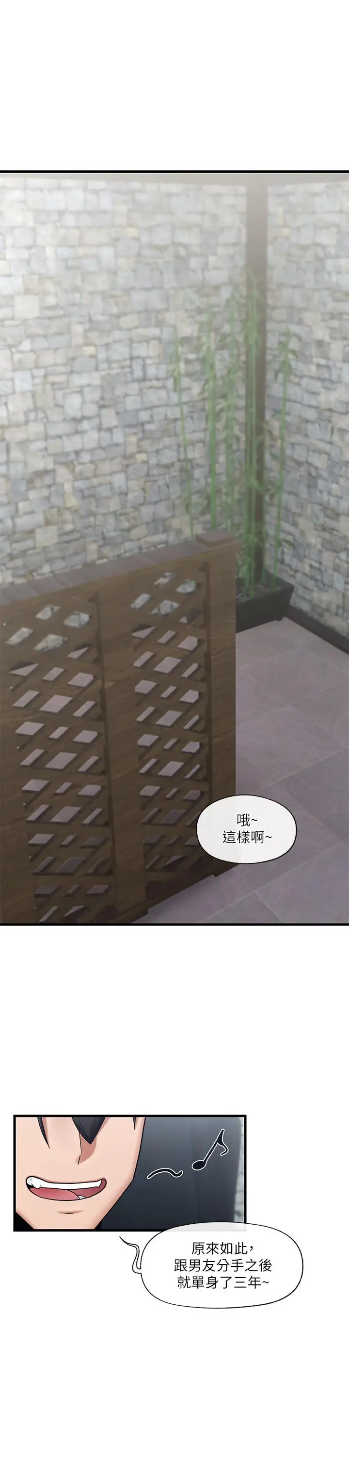 漫画《异世界催眠王》第33话第1张图