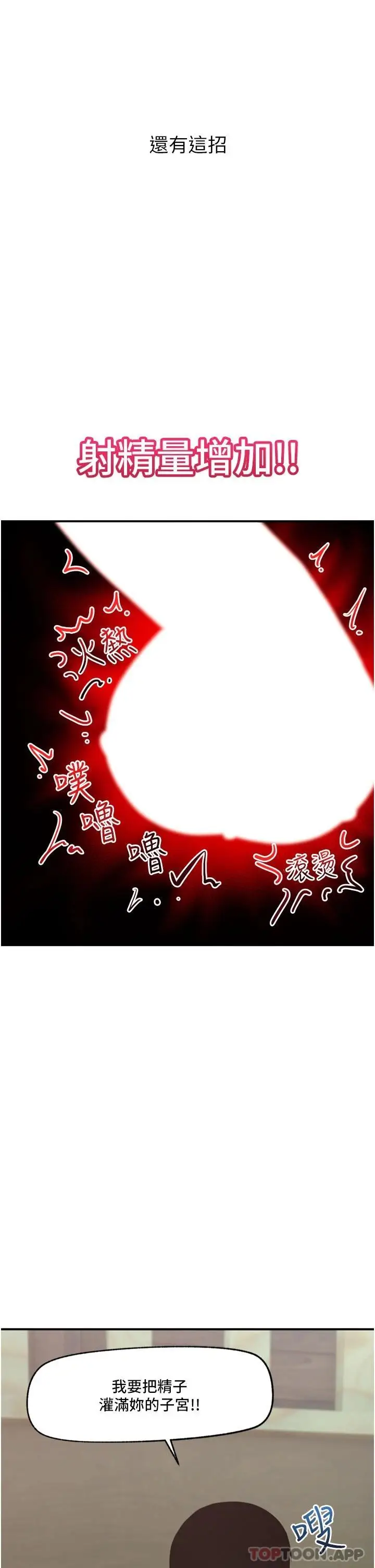 漫画《异世界催眠王》第64话第11张图