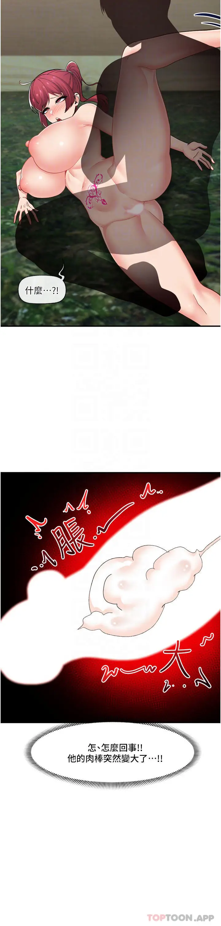 漫画《异世界催眠王》第64话第12张图