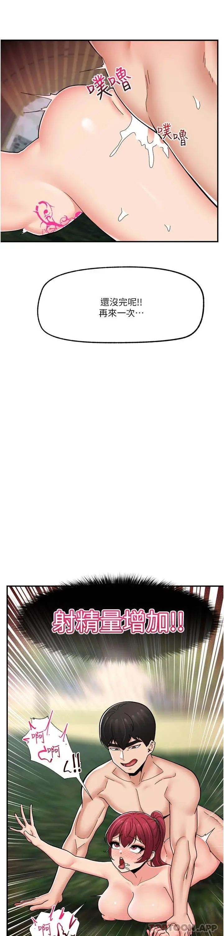 漫画《异世界催眠王》第64话第17张图