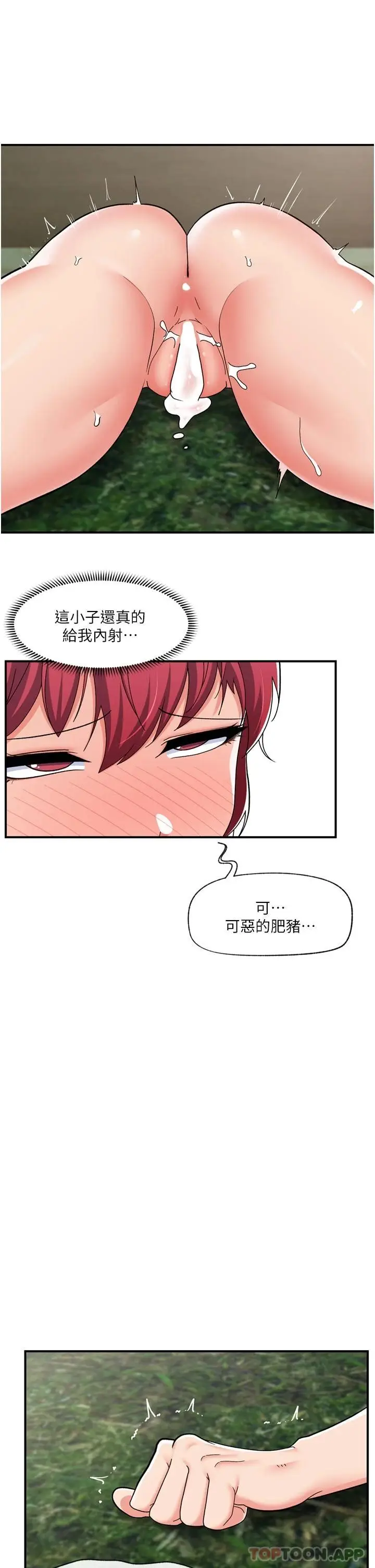 漫画《异世界催眠王》第64话第23张图