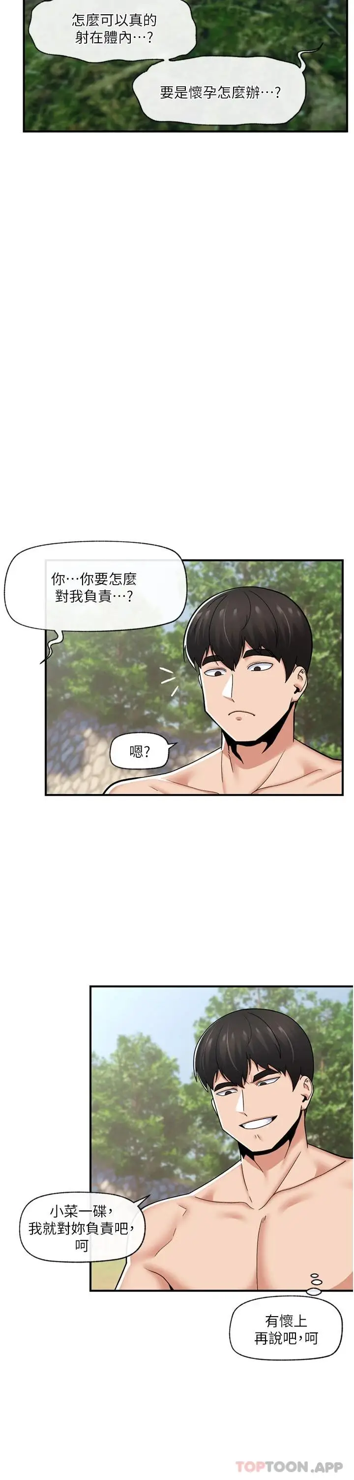 漫画《异世界催眠王》第64话第24张图