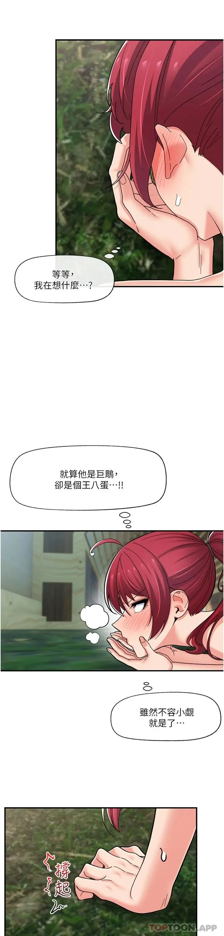 漫画《异世界催眠王》第64话第26张图