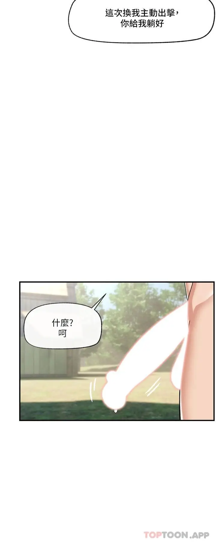 漫画《异世界催眠王》第64话第31张图