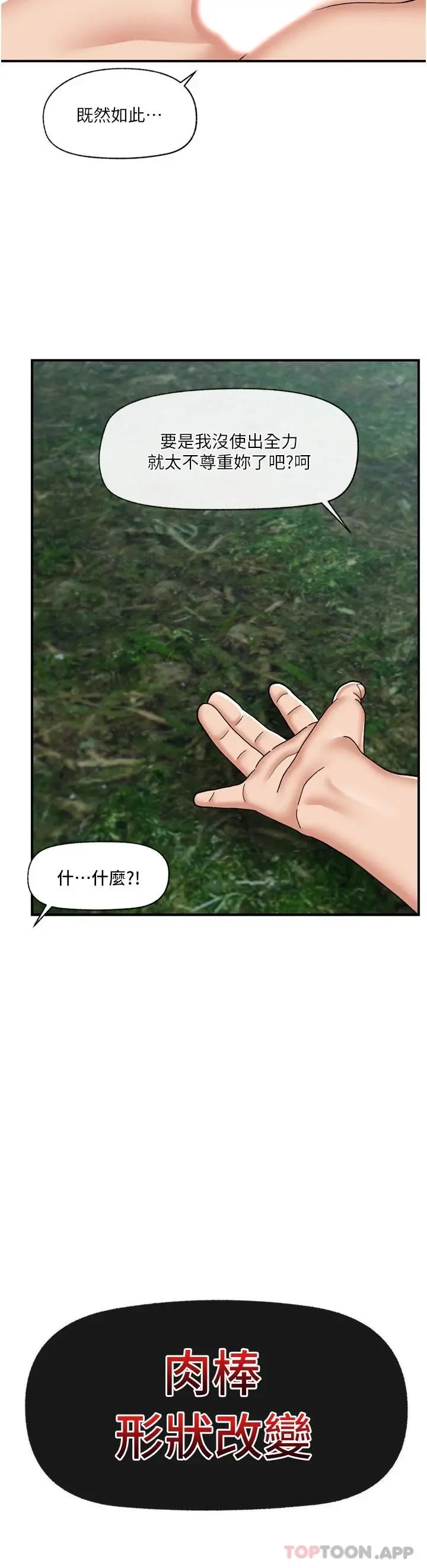 漫画《异世界催眠王》第64话第37张图