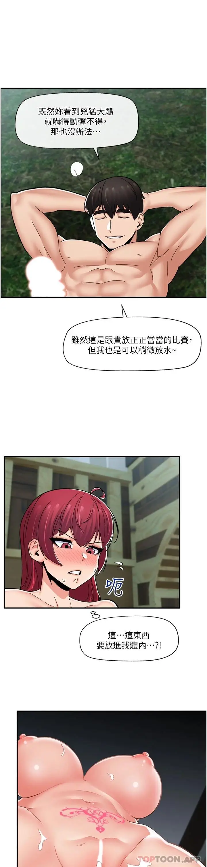 漫画《异世界催眠王》第64话第41张图